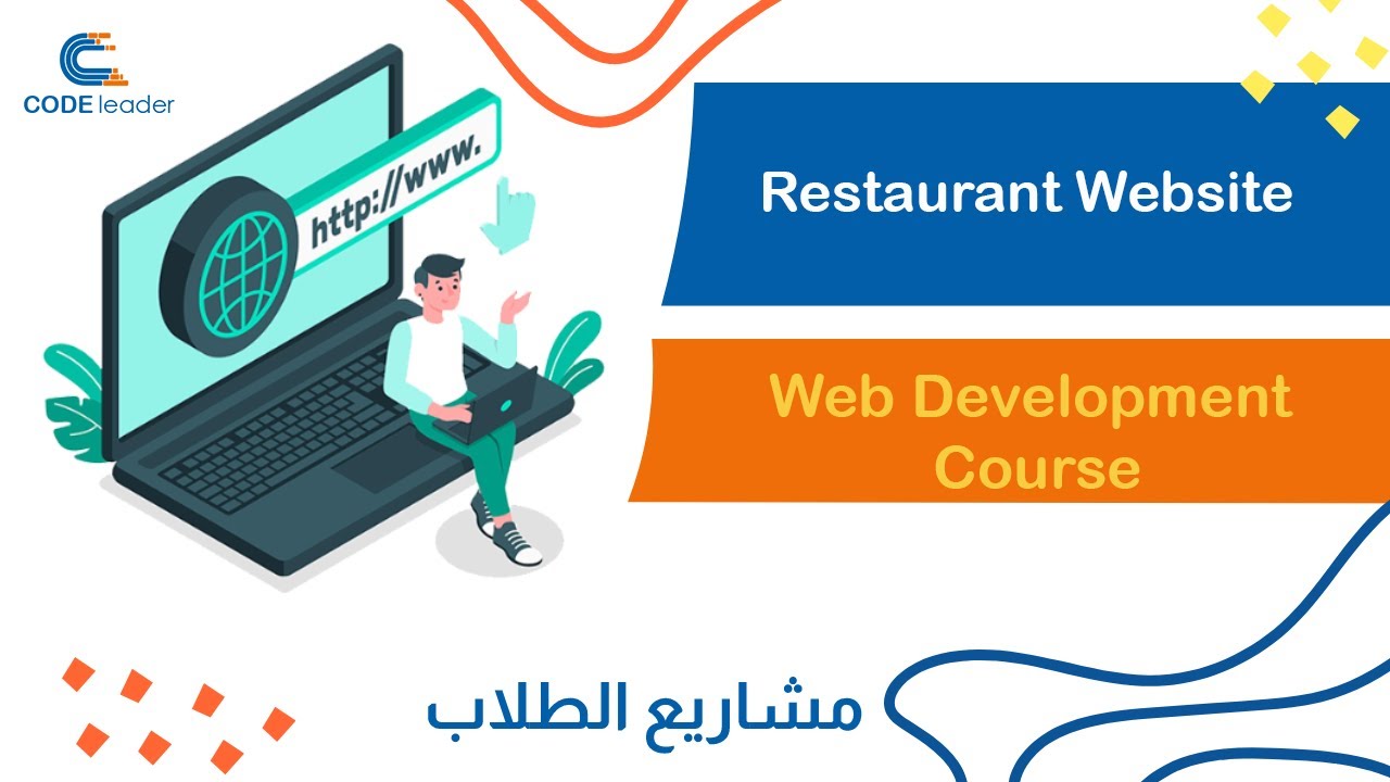 تصميم وتطوير موقع لمطعم