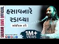 Hasavnare Radavya Dikari Viday Best Video Sairam Dave Official