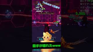 ラスボス戦闘中に味方の防具を次々と破壊していくKANAME #arksurvivalascended #RozeARK