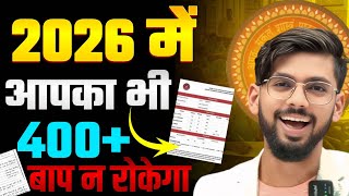 2026 में 400+ किसी का बाप न रोकेगा 🤫 ||  Bihar Board  Study Plan || Exam Tips || Exam Prepration