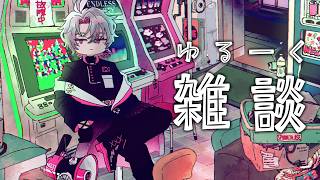 【雑談/睡眠導入/作業BGM】やっぱり深夜が一番好き【彩音れおん】