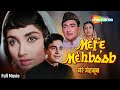 मेरे मेहबूब Mere Mehboob 1963 Full Movie Rajendra Kumar Sadhana Sadabahar Movies