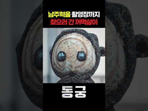 남주혁을 촬영장까지 찾으러 간 꺼먹살이 I 동궁 #넷플릭스 #동궁 #남주혁 #꺼먹살이
