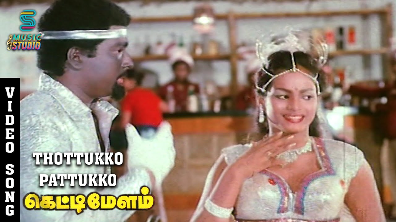 Thottukko Pattukko Song Lyrics | Ketti Melam | Malaysia Vasudevan, Manjula