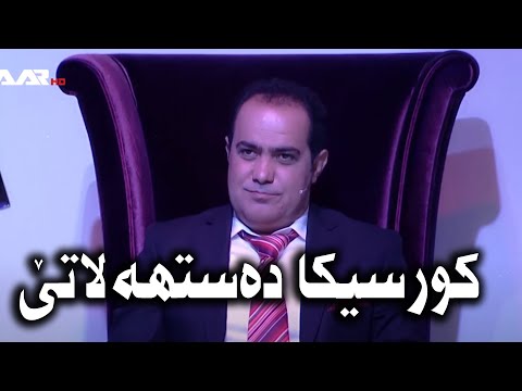 شەعبان سلێمان - korsik u desthelah Sheban Sileman 2014 e