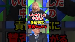 いじめをした中学生は牢屋に行くべき？ #政治 #中学生 #教育