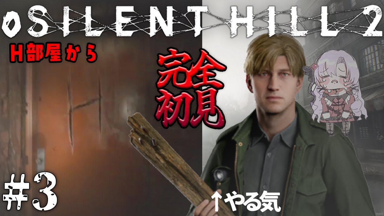 【o SILENT HILL 2 】#3 裏世界！恐怖の名作がリメイク！お嬢様（一）が初見プレイ【ですわ～】
