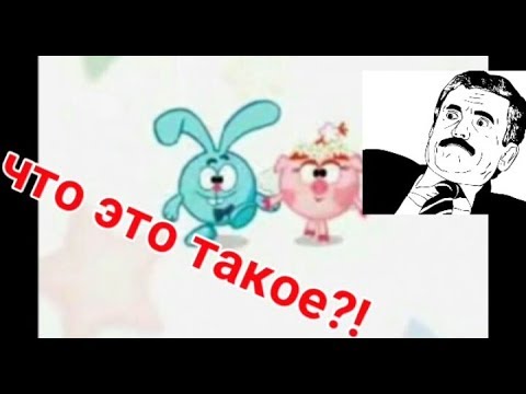 Свадьба Кроша и Нюши! Вырезанные сцены из смешариков#2! Full HD