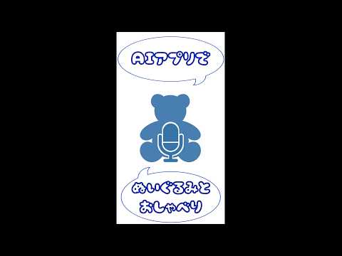 ぬいとーく video thumbnail