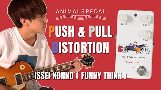 Video thumbnail for Animals Pedal PUSH & PULL DISTORTION | 金野一晟(FUNNY THINK) by LEP INTERNATIONAL