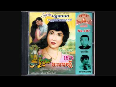 សារិកាកែវ / Sarika Keo - Meas Samon