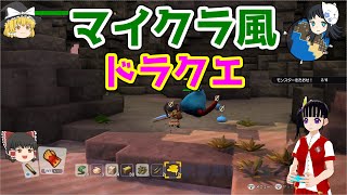 【鬼滅のゲーム実況】マイクラ×ドラクエ?!カナヲちゃん達が『ドラクエビルダーズ２』で遊んでみた！ 【鬼滅の刃×東方】(VOICEROID×ゆっくり実況)