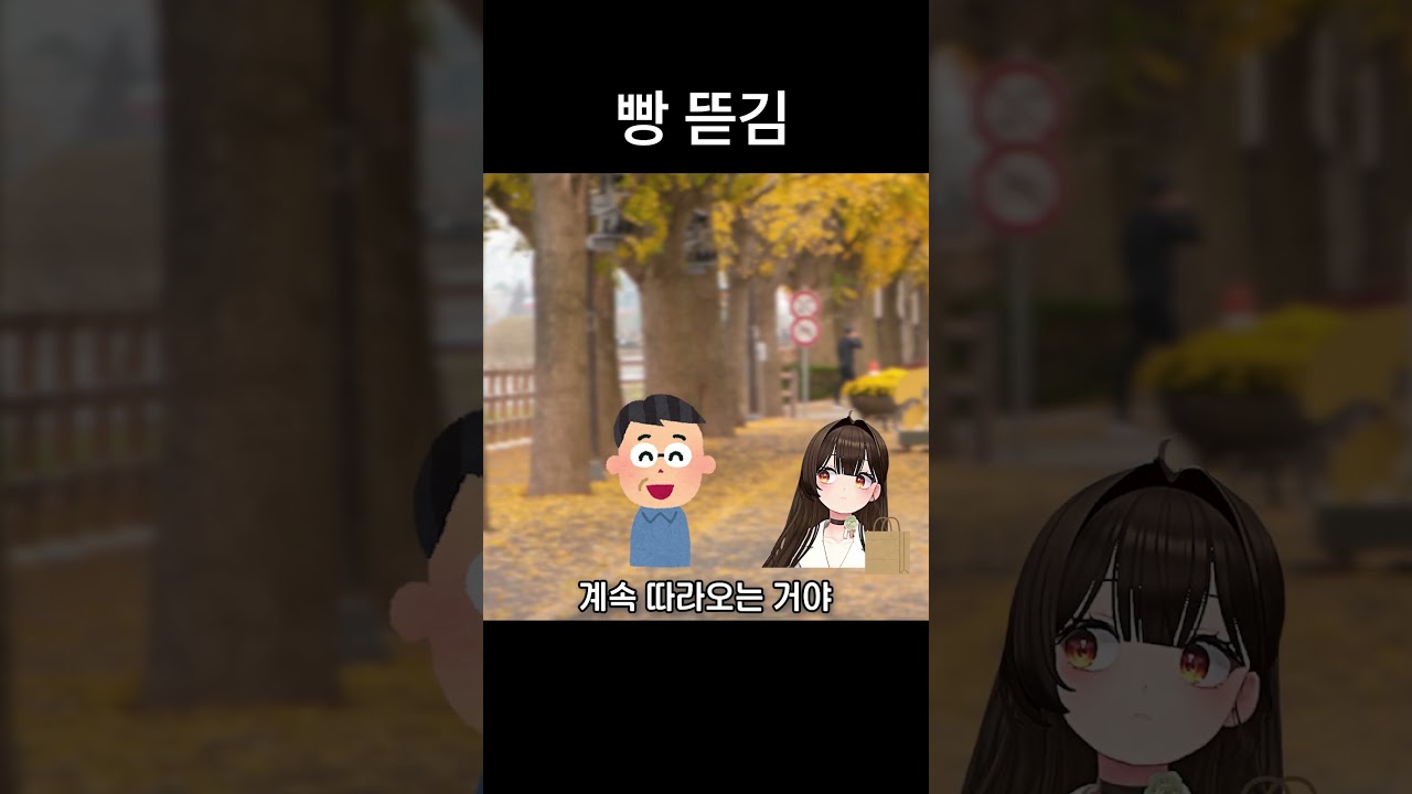 저 빵뜯겼어요 #shorts