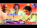 Yeh Aatha Aathorama Video Song Payanangal Mudivathillai Movie Song Mohan Poornima Ilaiyaraaja