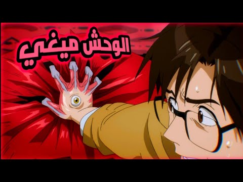 طالب فاشل يحصل على قوة شيطانية مرعبة بطريقة غريبة  || ملخص أنمي parasyte كامل