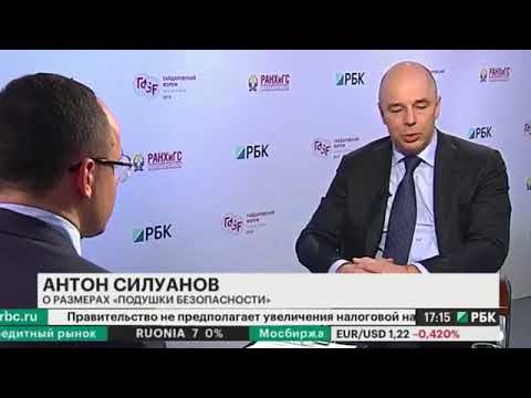 Интервью Министра финансов Антона Силуанова телеканалу РБК 17-01-2018