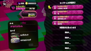 スプラトゥーン2前夜祭その2