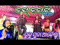 Chap Karati Ruku Suna Ruku Suna Sambalpuri Song Chap Karati Ruku Orchestra Chap Karati
