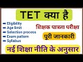 TET Kya Hai Tet Nep Full Information In Hindi Syllabus And Exam Pattern