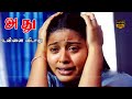 Adhu Tamil Horror Movie Part 5 Sneha Aravind Suha Yuvan Shankar Raja HD Video