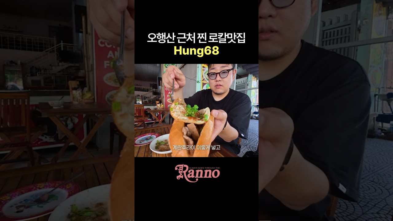 다낭오행산근처 로컬 찐맛집 - Hung68 #shorts