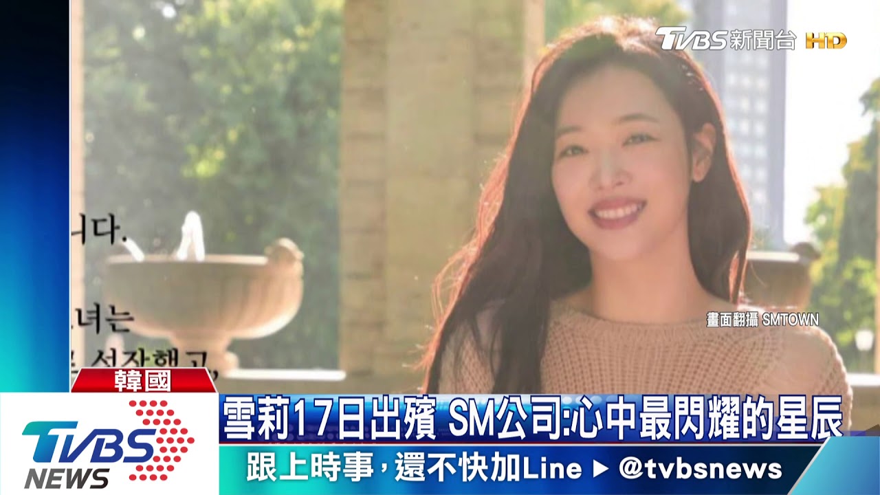 雪莉急救報告流出! 韓消防署致歉:很羞愧