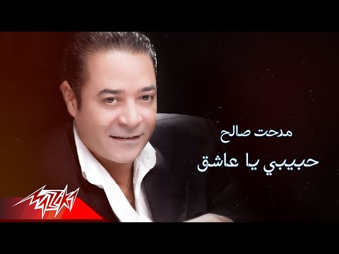 Medhat Saleh - Habiby Ya Asheq | مدحت صالح - حبيبي يا عاشق