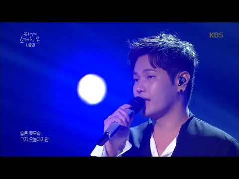 유희열의 스케치북 Yu Huiyeol's Sketchbook - 나윤권 - 나였으면. 20180526