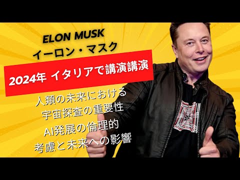 イーロン・マスク「このテクノロジーを使えば、彼は私たちのスピーチを奪うことができる」