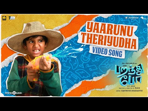 Yaarunu Theriyudha Lyrics