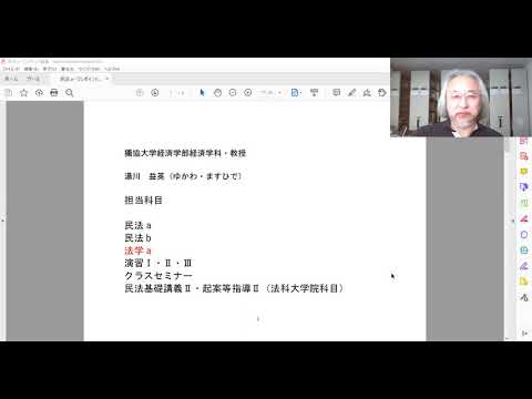 経済学科 獨協大学経済学部　湯川益英先生　法学a