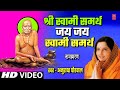 श्री स्वामी समर्थ जय जय स्वामी समर्थ I S