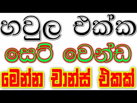 හවුලත් එක්ක සෙට් වෙන්න ආසයිද - 2K Double2 Cypher - 2022