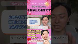 50分超えたら それはただ働きです