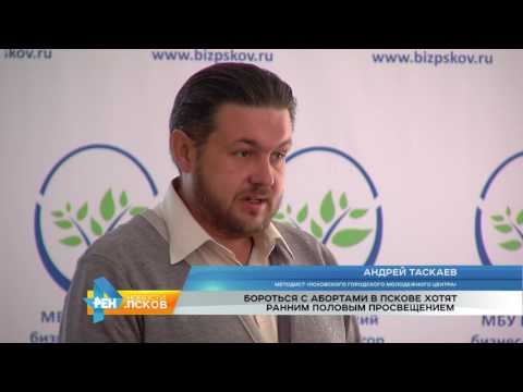 Новости Псков 10.07.2017 # Круглый стол против абортов
