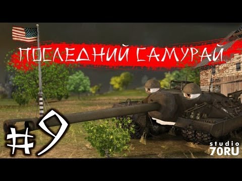 Последний самурай (The Last Samurai)