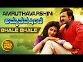 Bhale Bhale Full Video Song Amruthavarshini Ramesh Suhasini Sharath Babu Kannada Songs