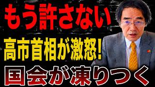 【日本の政治】 「答えろ、高市総理…！」立憲民主党が執拗に迫る中…国会での“一言”が流れを一変させた！