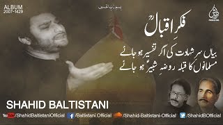Download lagu NOHA: FIKR-E-IQBAL ra | SHAHID BALTISTANI | MUSALMANO KA QIBLA ROZA E SHABBIR as HOJAYE mp3 Download lagu NOHA: FIKR-E-IQBAL ra | SHAHID BALTISTANI | MUSALMANO KA QIBLA ROZA E SHABBIR as HOJAYE mp3
