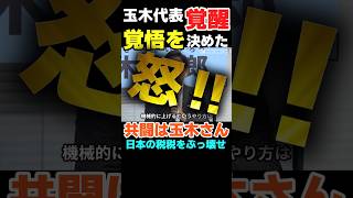 【国民】玉木代表とならやれる!!消費税をぶっ壊せ！