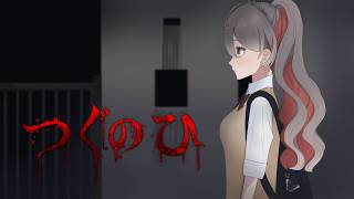 【Tsugunohi - つぐのひ】A J-Horror Classic!? First Time!【NIJISANJI EN | Klara Charmwood】