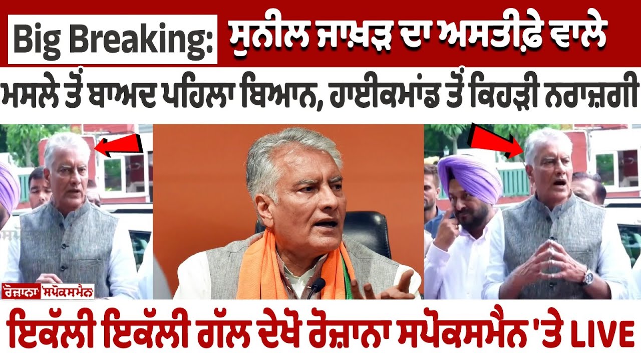 Big Breaking: Sunil Jakhar's first statement after resignation 'rumours' Big Breaking: Sunil Jakhar's first statement after resignation 'rumours'