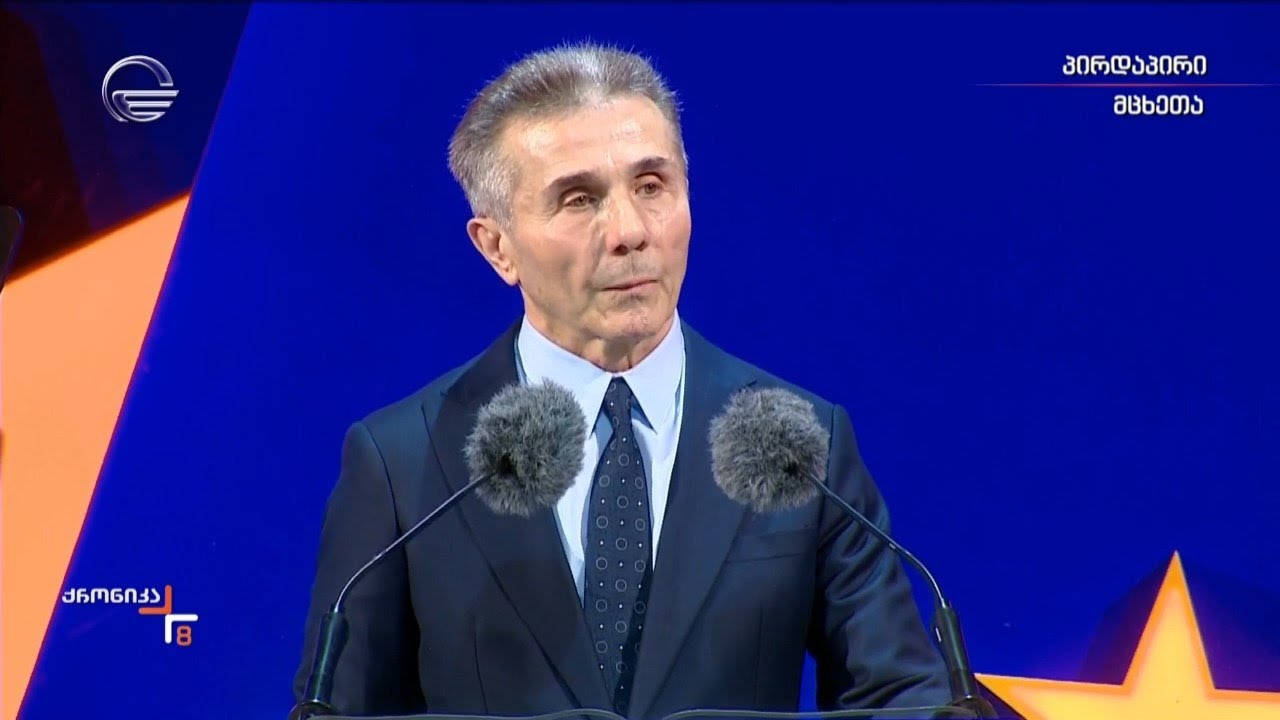 ბიძინა ივანიშვილის სიტყვით გამოსვლა „ქართული ოცნების“ საარჩევნო კამპანიის რეგიონულ ღონისძიებაზე