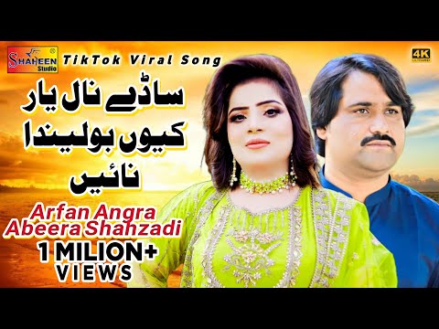 Sade Naal Yaar Keyu Bolenda Nai | Irfan Angra & Abeera Shahzadi | Official Video | Shaheen Studio
