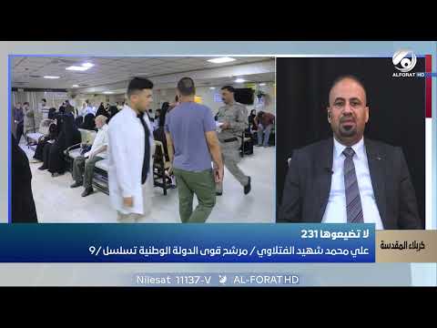 فيديو | محمد علي لا يمكن تطوير الواقع الصحي في كربلاء المقدسة من دون سدّ النقص في الاختصاصات231 تسلسل9