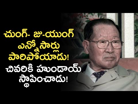 success story of hyundai motor company in telugu | chung ju yung Biography | News6G