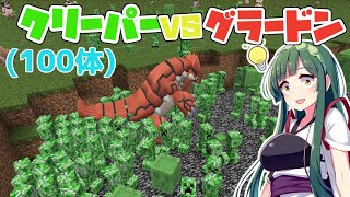グラードンの取り扱い・倒し方【マインクラフト】VOICEROID実況