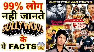99% लोग नही जानते Bollywood 