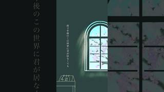 [自作ボカロ曲]春眠/GUMI 聞いて欲しいとこだけver01 #ここだけ聞いてもらえれば後は野となれ山となれ。