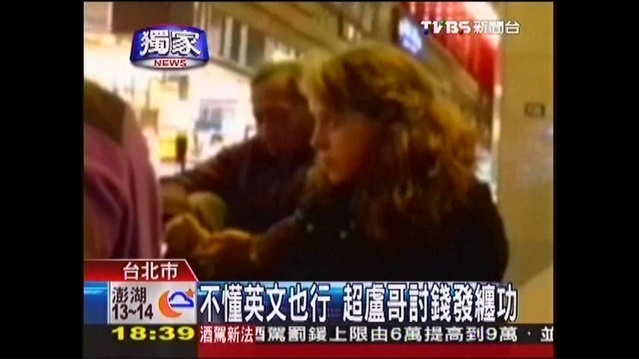 〈獨家〉不懂英文也行　超盧哥討錢發纏功